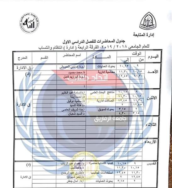 جدول محاضرات كل الفرق بكلية التجارة جامعة الزقازيق