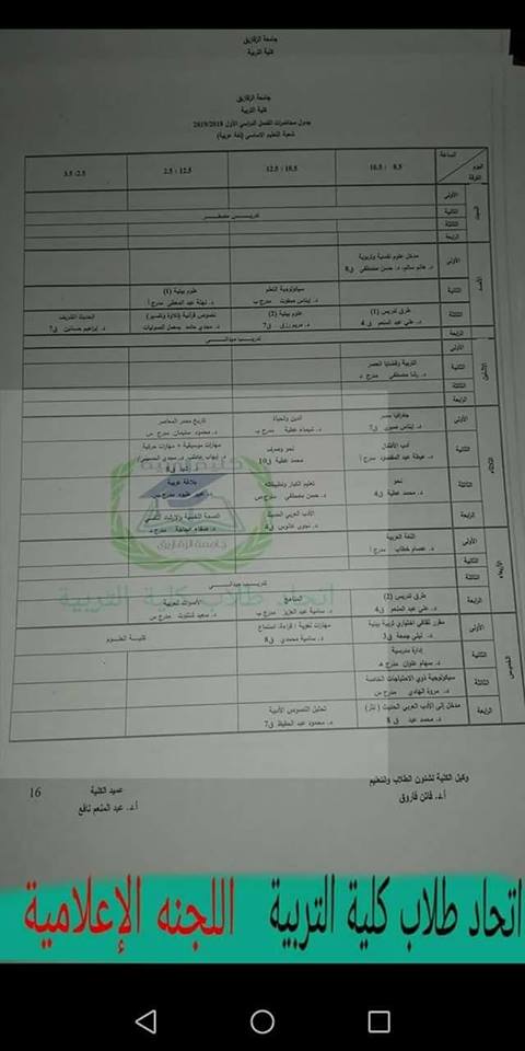 جدول محاضرات كلية تربية جامعة الزقازيق 20192018