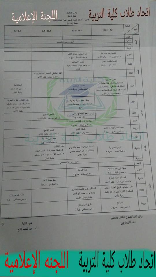 جدول محاضرات كلية تربية جامعة الزقازيق 20192018