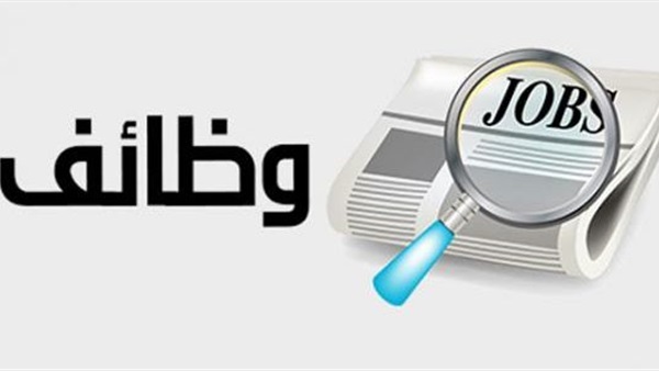 القوى العاملة تعلن عن 1809 فرصة عمل براتب يصل لـ 5000 جنيه الشرقية توداي القوى العاملة تعلن عن 1809 فرصة عمل براتب يصل لـ 5000 جنيه الشرقية توداي