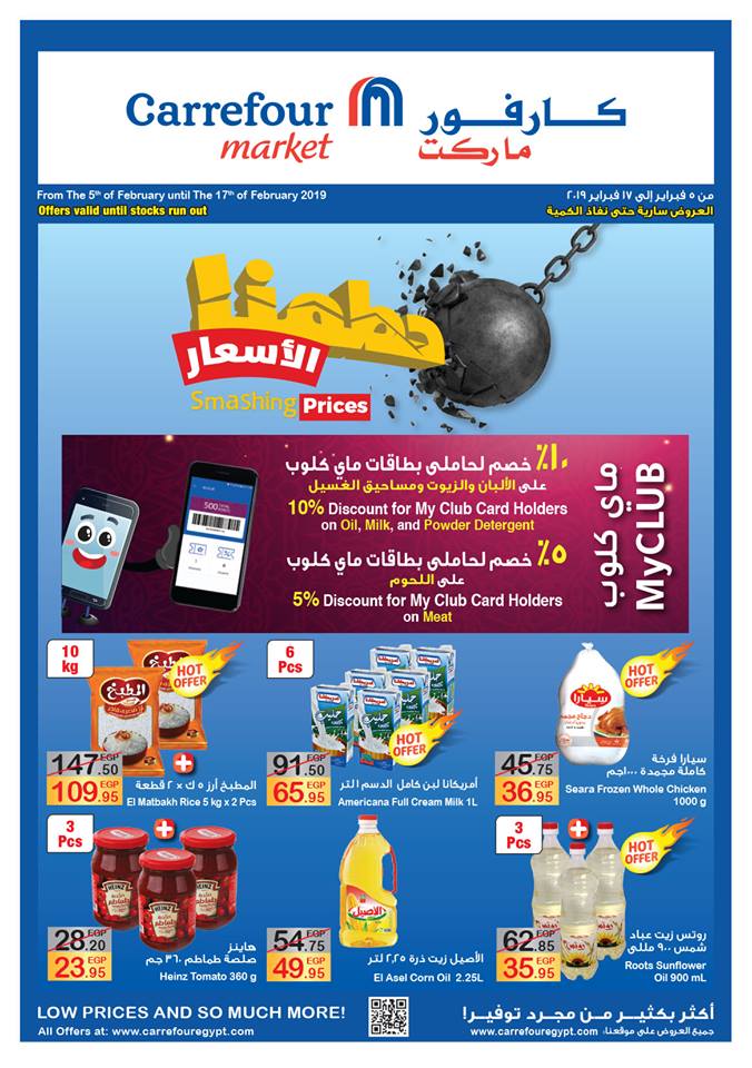 عروض كارفور فبراير 2019