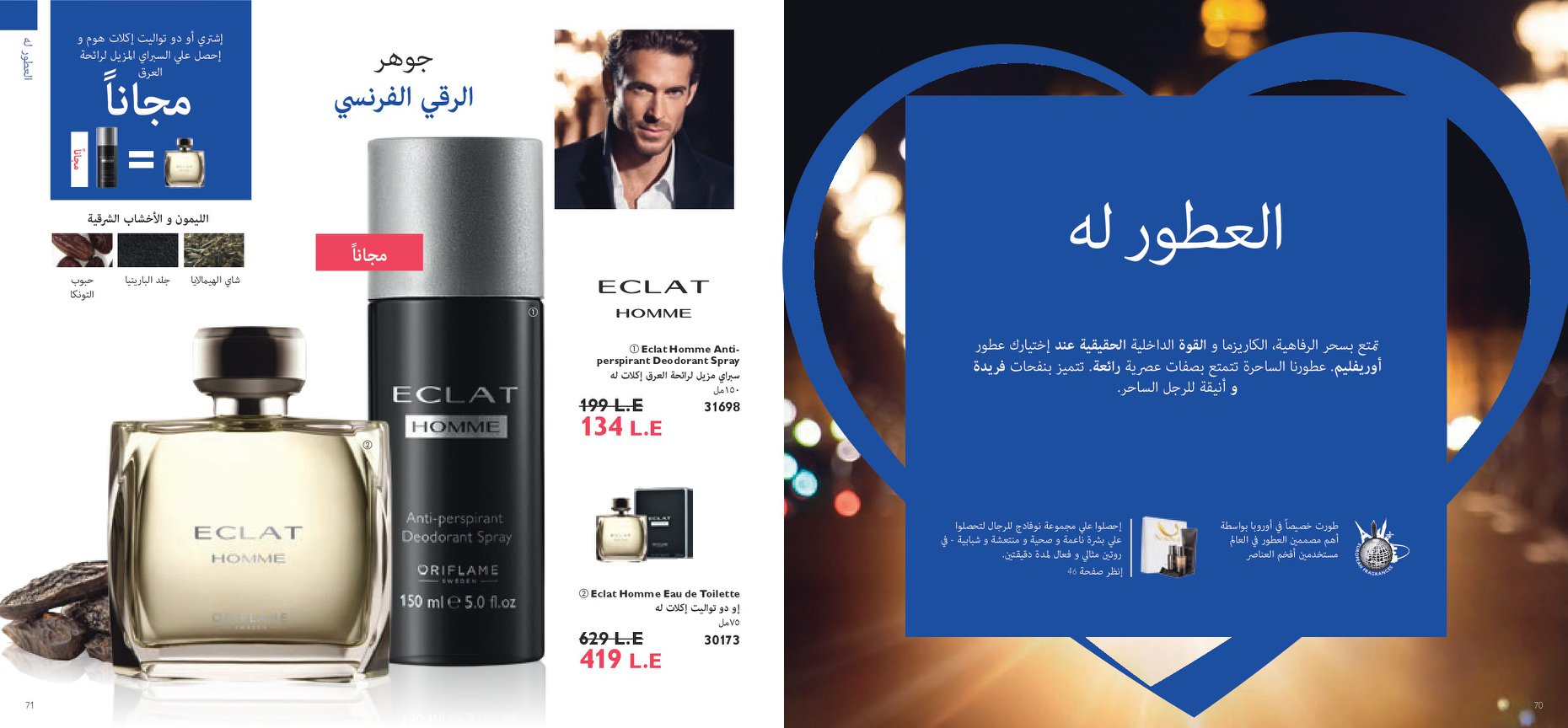 كتالوج أورفيليم فبراير2019