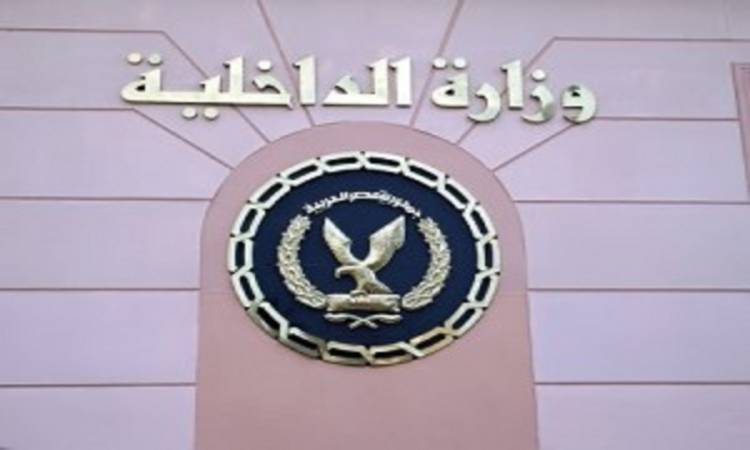 وزارة الداخلية تفتح باب الالتماس بعد صدور حركة التنقلات   الشرقية توداي