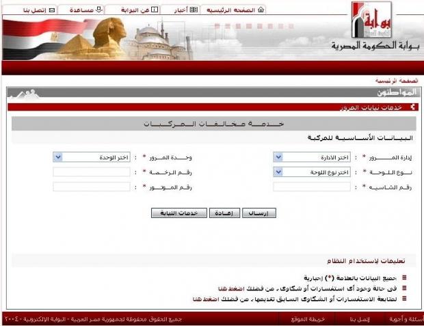 استعلم عن مخالفات المرور على سيارتك بالموبايل الشرقية توداي استعلم عن مخالفات المرور على سيارتك بالموبايل الشرقية توداي