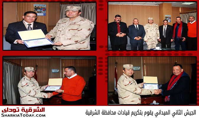الجيش الثاني الميداني يقوم بتكريم قيادات محافظة الشرقية