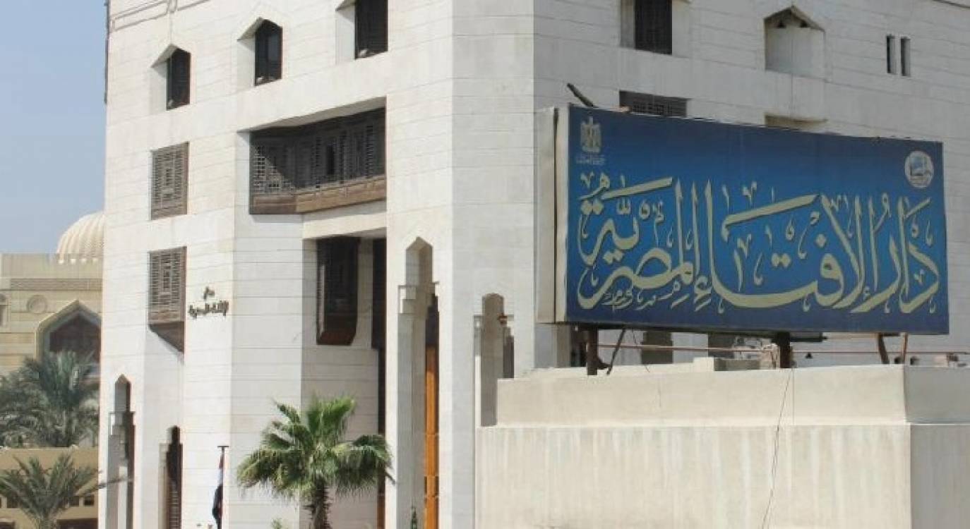الإفتاء: تهنئة غير المسلمين بأعيادهم بر أمرنا القرآن به 1 دار الإفتاء المصرية