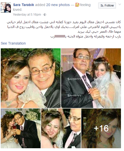 صورة رسالة حزينة لأرملة سعيد طرابيك في عيد زواجها