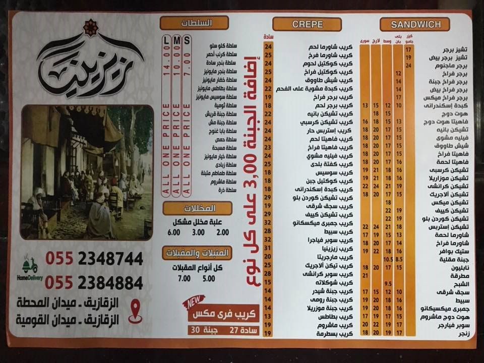 مطعم زيزينيا بالزقازيق - Zezenia Restaurant in Zagazig 2 مطعم زيزينيا بالزقازيق - Zezenia Restaurant in Zagazig