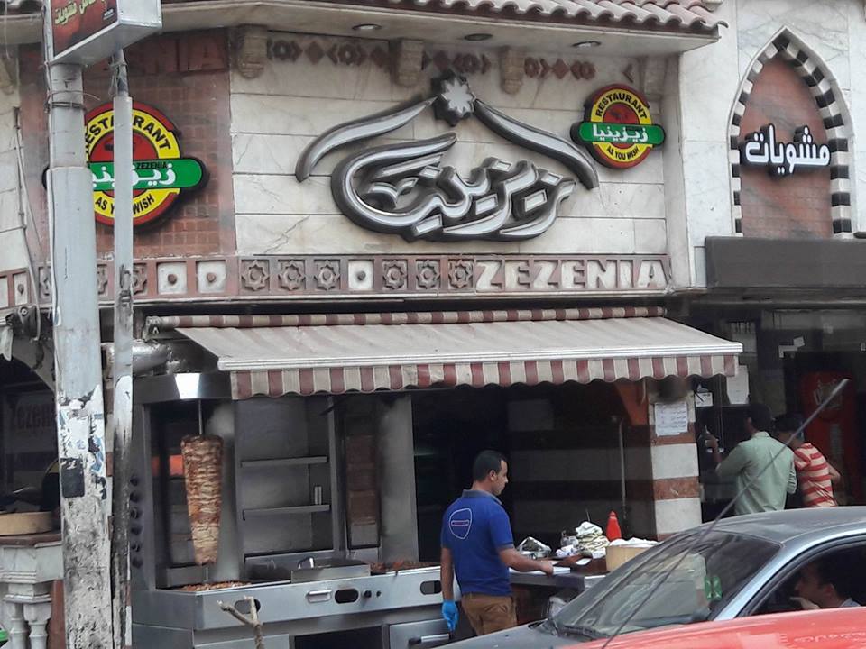 مطعم زيزينيا بالزقازيق - Zezenia Restaurant in Zagazig 1 مطعم زيزينيا بالزقازيق - Zezenia Restaurant in Zagazig