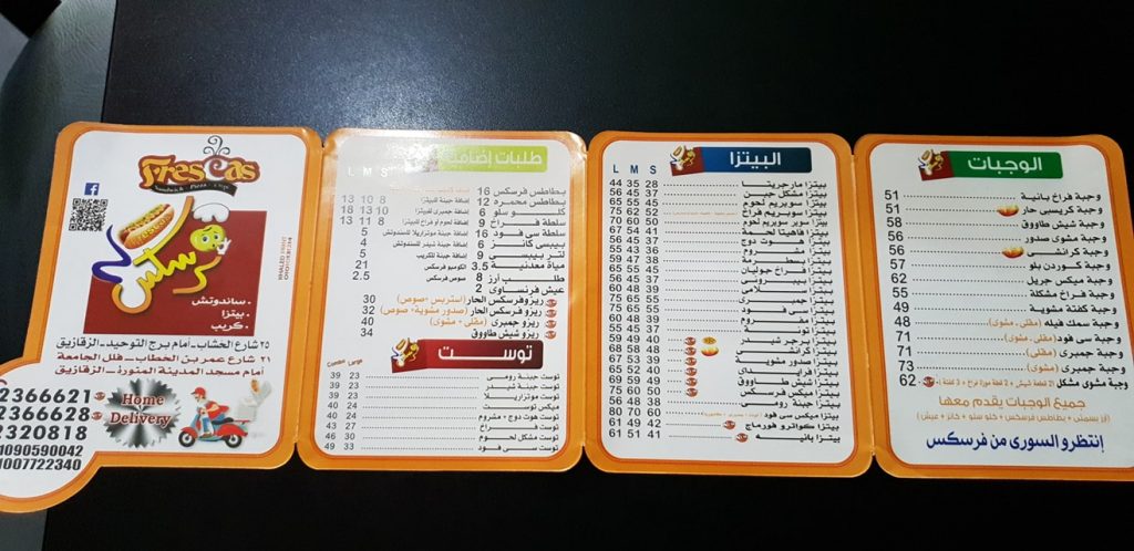 كل مايتعلق بمطعم فرسكس بالزقازيق - Frescas Restaurant in Az Zagazig 13 منيو مطعم فرسكس بالزقازيق 2018