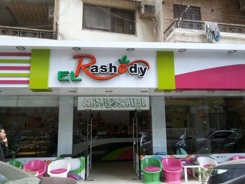 كل مايتعلق بعصير الرشيدي بالزقازيق - EL Rashedy JUICE in Az Zagazig 1 عصير الرشيدي بالزقازيق