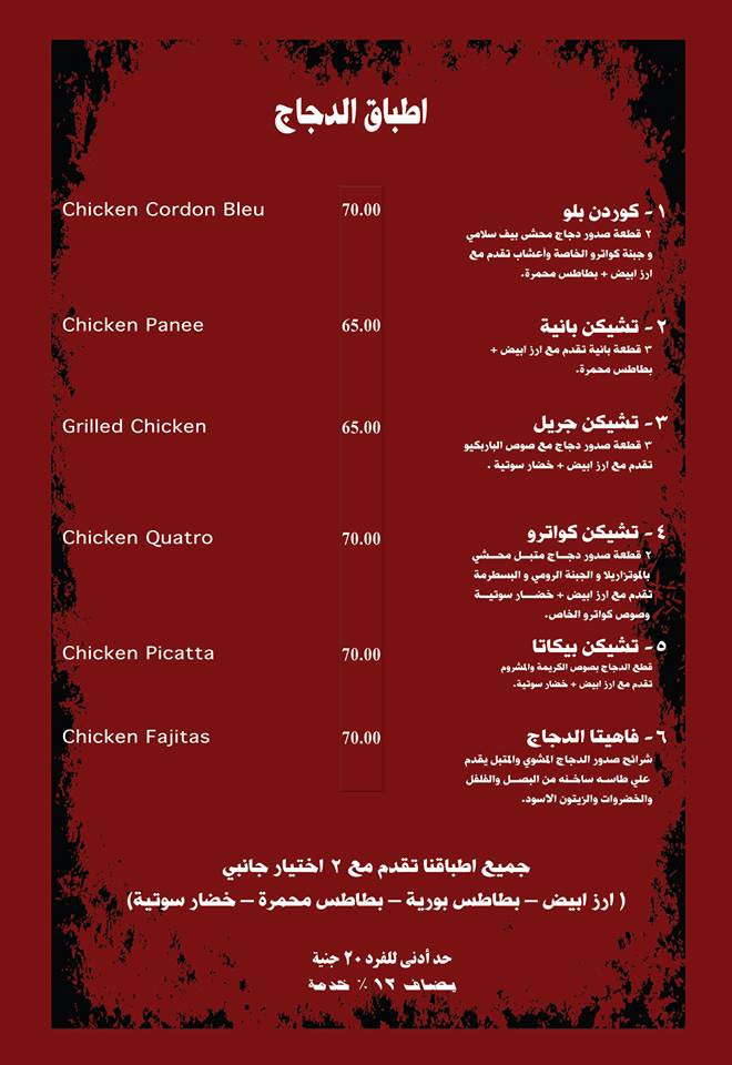 دليل مطعم كواترو بالزقازيق- QUATRO Restaurant in Az Zagazig 7 منيو مطعم كواترو بالزقازيق