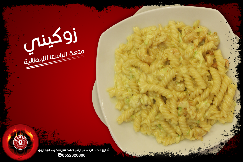 دليل مطعم كواترو بالزقازيق- QUATRO Restaurant in Az Zagazig 17 باستا مطعم كواترو بالزقازيق
