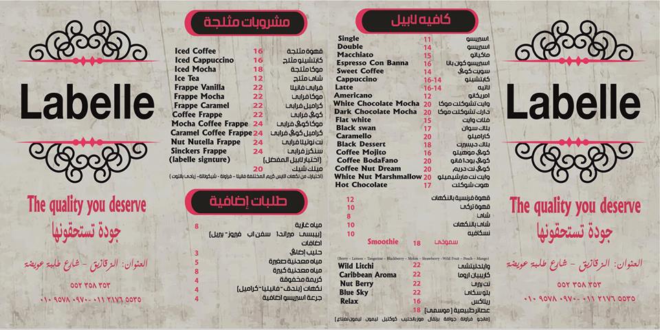 منيو مشروبات كافية ومطعم لابيل بالزقازيق
