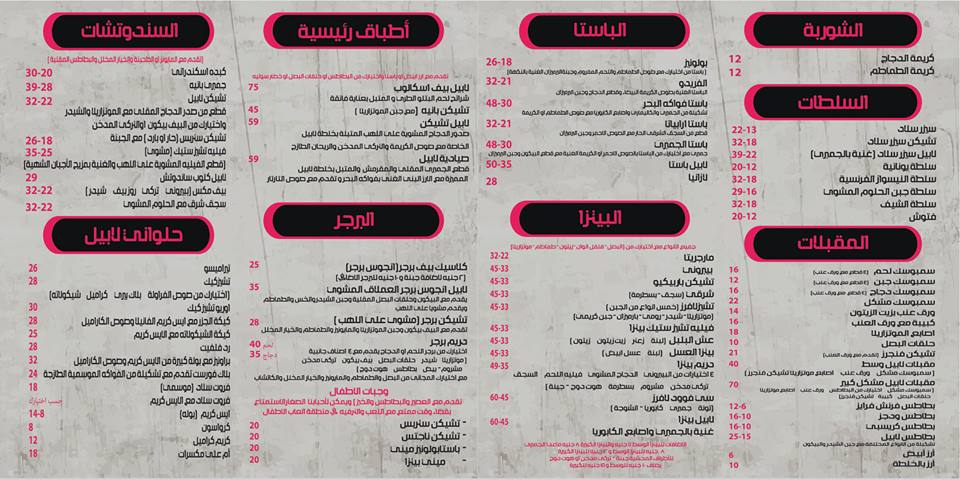منيو كافية ومطعم لابيل بالزقازيق