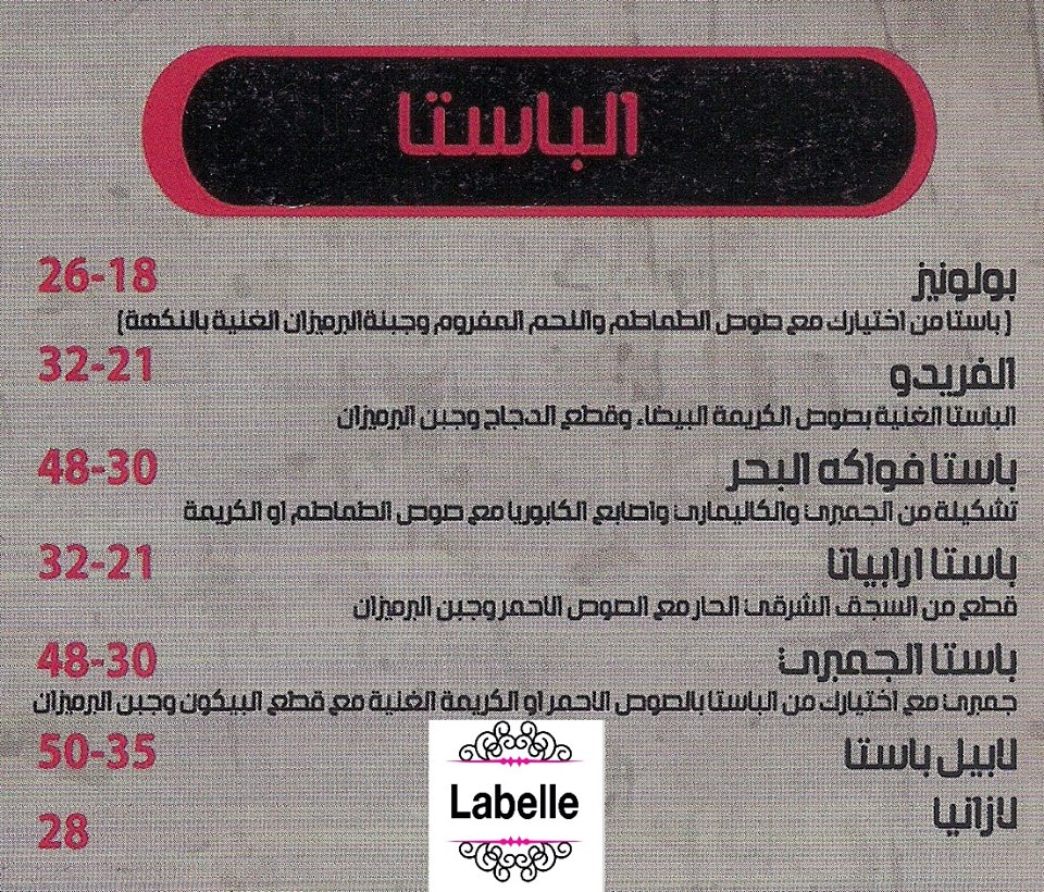 الباستا