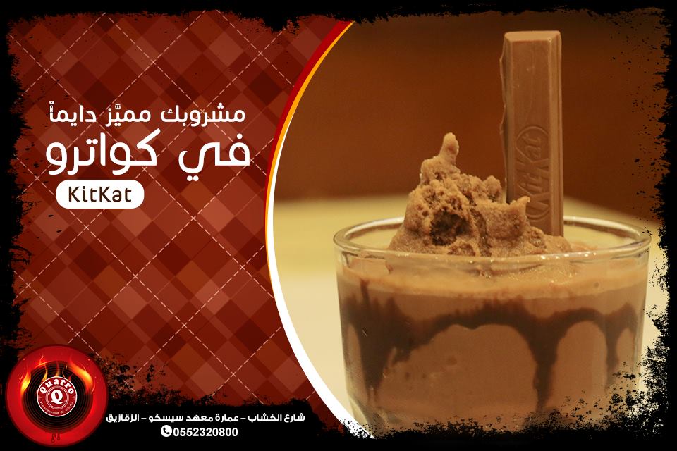 دليل مطعم كواترو بالزقازيق- QUATRO Restaurant in Az Zagazig 21 شيكولاتة ساخنة بمطعم كواترو بالزقازيق