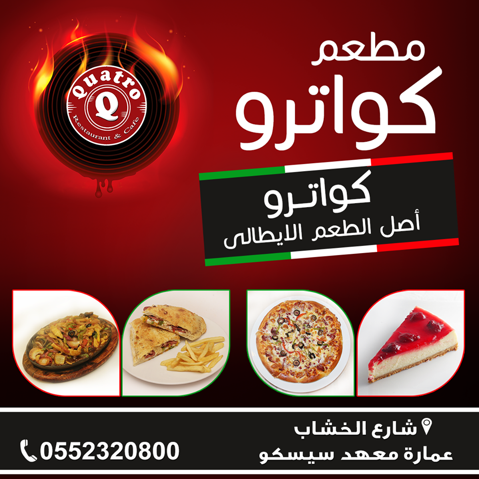 دليل مطعم كواترو بالزقازيق- QUATRO Restaurant in Az Zagazig 2 عنوان مطعم كواترو بالزقازيق