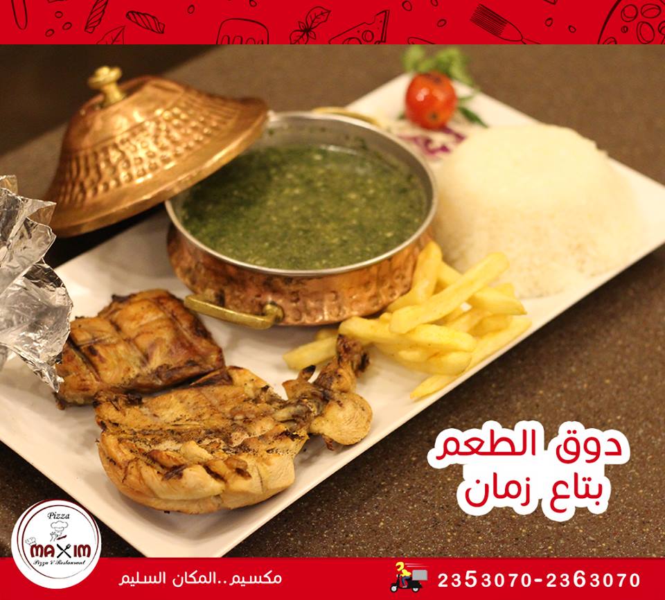 تفاصيل عن مطعم مكسيم بالزقازيق - Maxim Pizza & Restaurantin Az Zagazig 9 ملوخية بالفراخ بمطعم مكسيم بالزقازيق