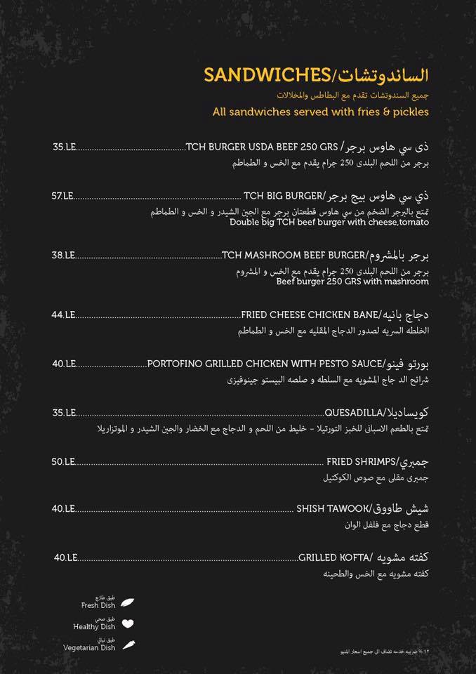 منيو مطعم ذا سي هوس بالزقازيق