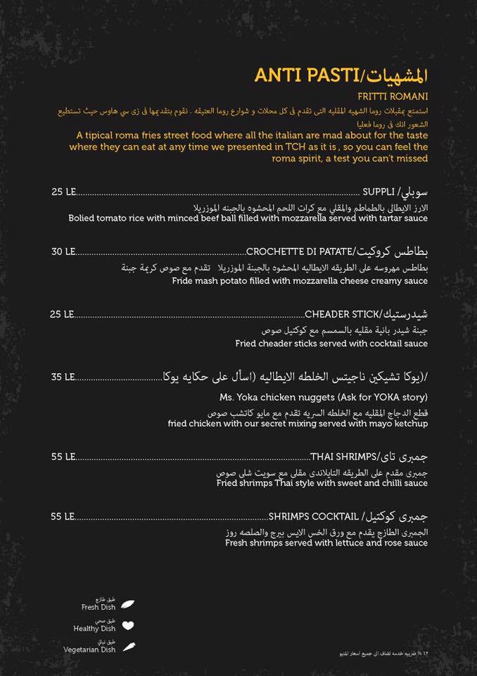 منيو مطعم ذا سي هوس بالزقازيق