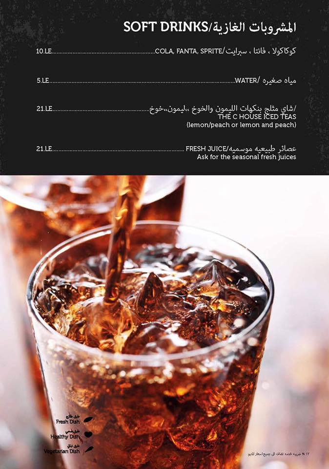 منيو مطعم ذا سي هوس بالزقازيق