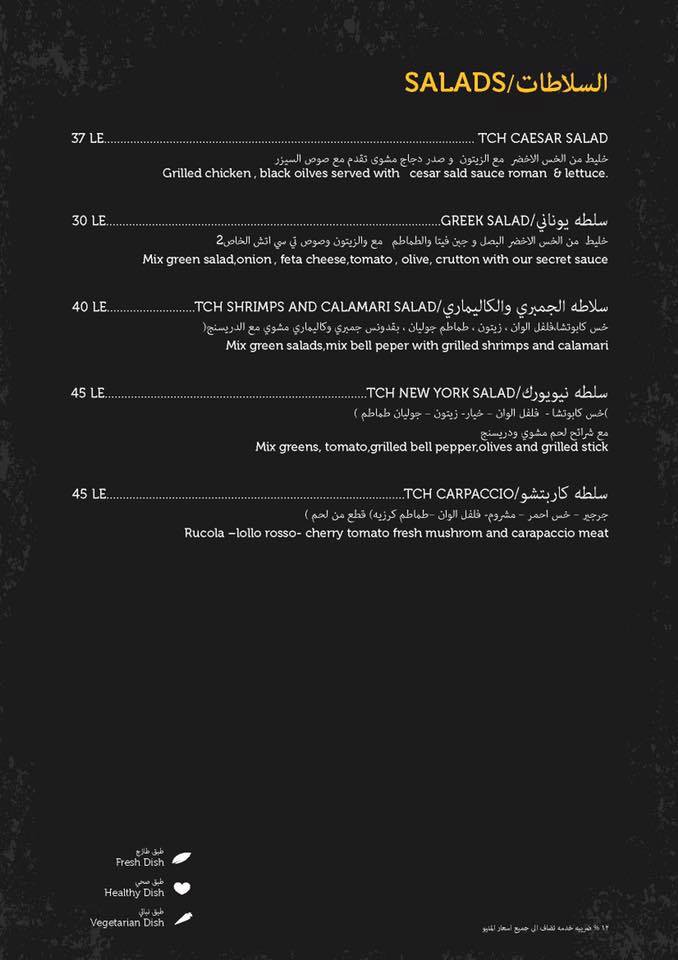 منيو مطعم ذا سي هوس بالزقازيق
