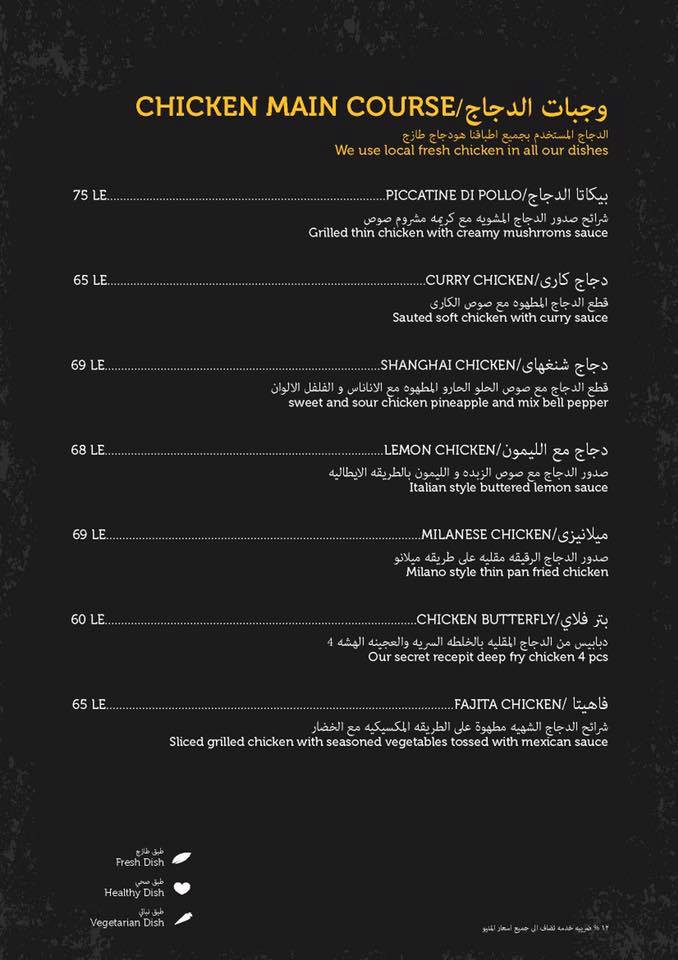 منيو مطعم ذا سي هوس بالزقازيق