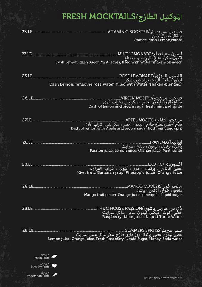 منيو مطعم ذا سي هوس بالزقازيق