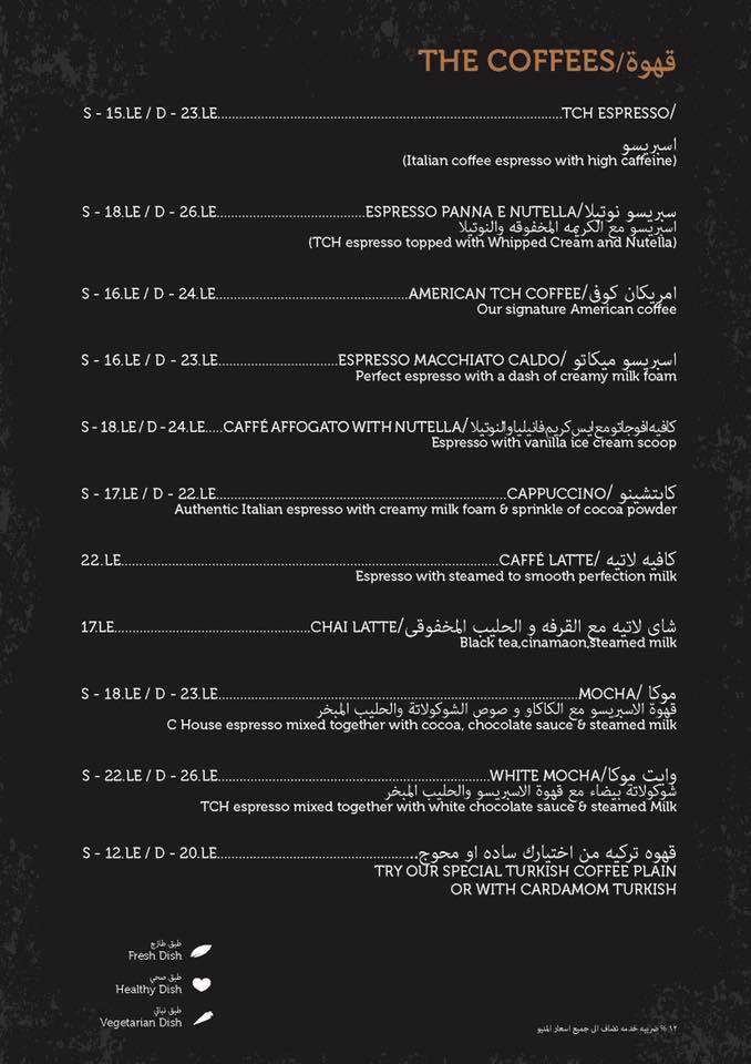 منيو مطعم ذا سي هوس بالزقازيق
