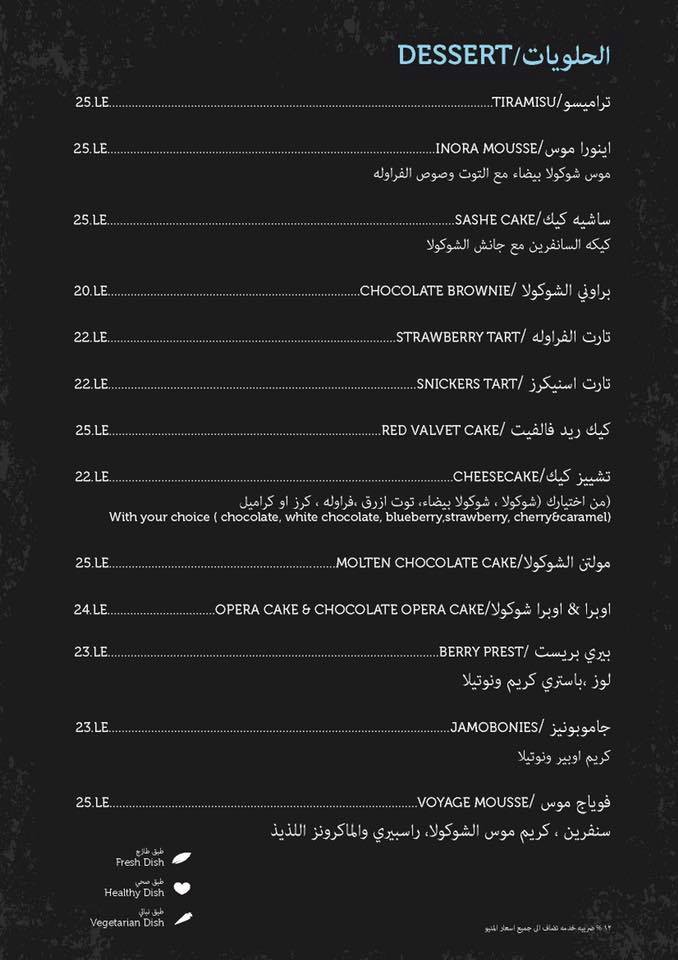 منيو مطعم ذا سي هوس بالزقازيق