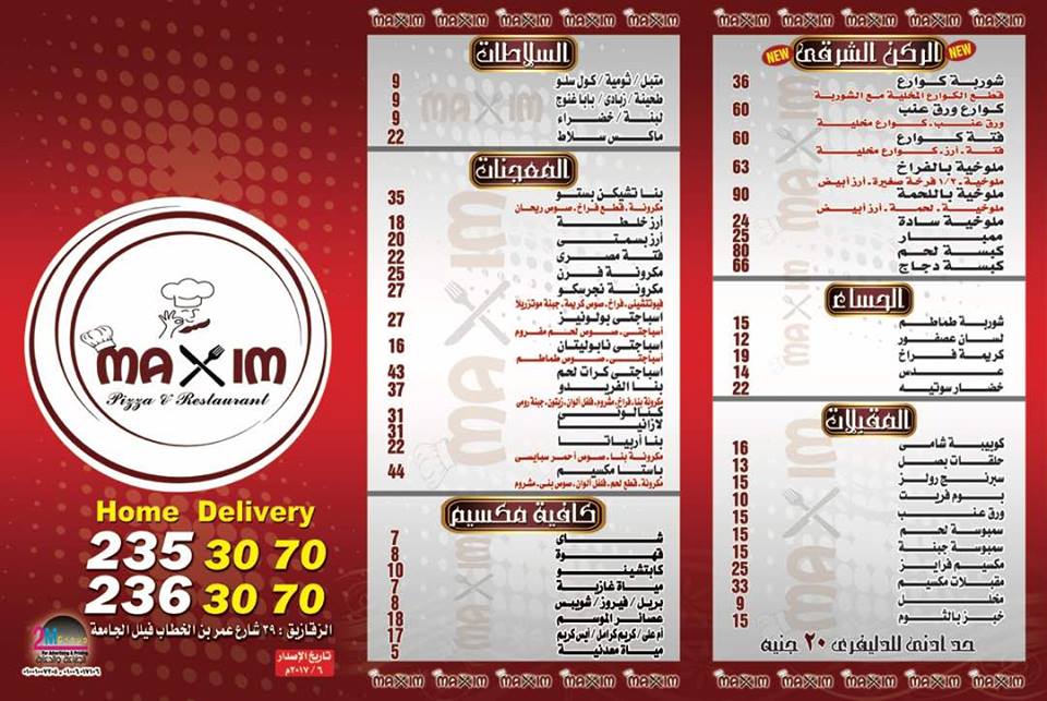 تفاصيل عن مطعم مكسيم بالزقازيق - Maxim Pizza & Restaurantin Az Zagazig 4 منيو مطعم مكسيم بالزقازيق