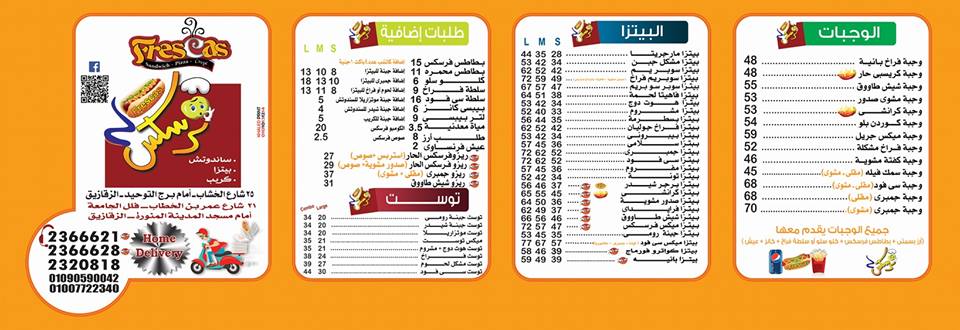 كل مايتعلق بمطعم فرسكس بالزقازيق - Frescas Restaurant in Az Zagazig 4 منيو مطعم فرسكس بالزقازيق