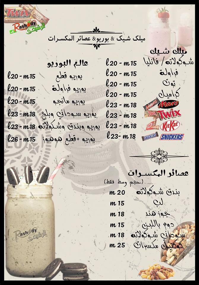 كل مايتعلق بعصير الرشيدي بالزقازيق - EL Rashedy JUICE in Az Zagazig 5 منيو عصير الرشيدي بالزقازيق