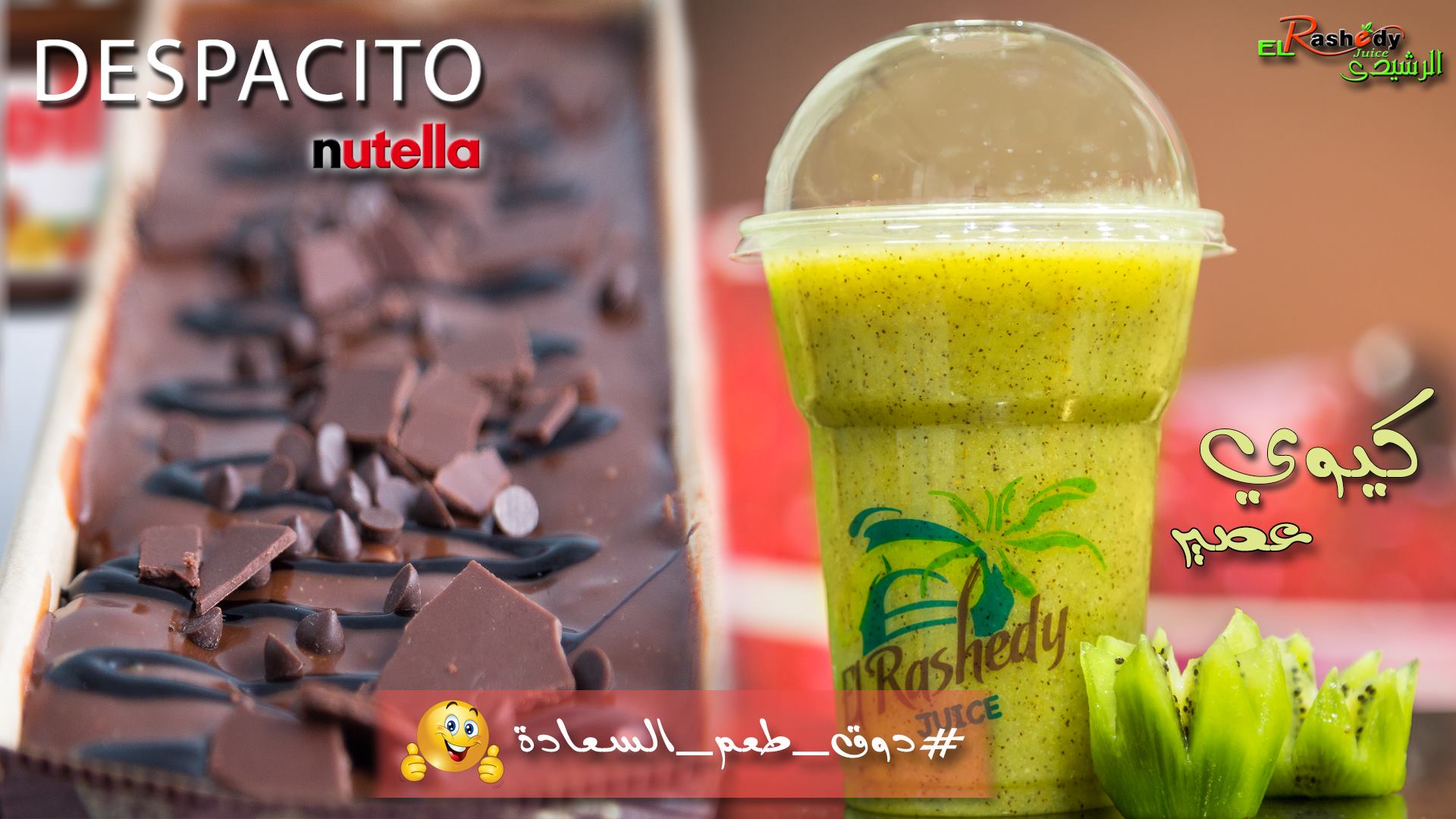 كل مايتعلق بعصير الرشيدي بالزقازيق - EL Rashedy JUICE in Az Zagazig 9 عصير الرشيدي بالزقازيق