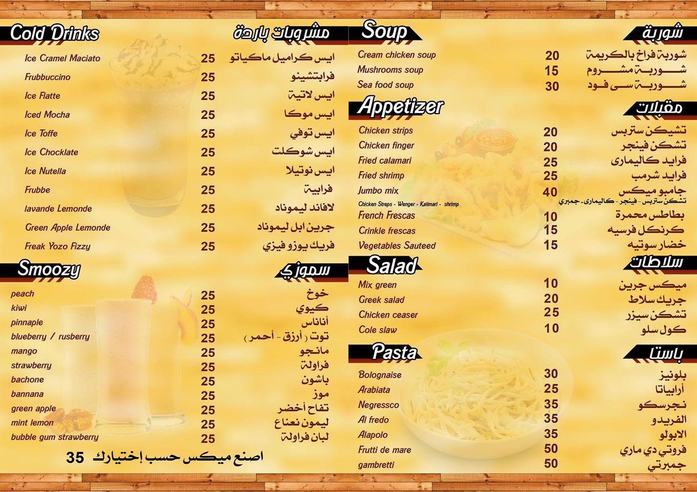 منيو بأنواع مأكولات بمطعم فيلا بالزقازيق