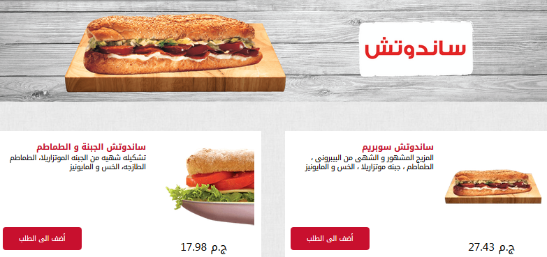 منيو مطعم بيتزا هت بالزقازيق