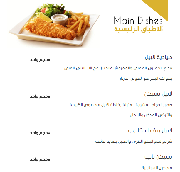 الأطباق الرئيسية