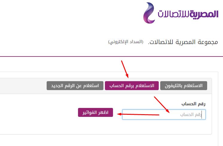 فاتورة التليفون الأرضى2018 شهر أبريل وكيفية الاستعلام عنها 4 فاتورة التليفون الأرضى2018 شهر أبريل