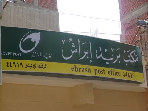 مكاتب بريد لديها شباك شامل بمحافظة الشرقية 1 مكاتب بريد لديها شباك شامل بمحافظة الشرقية