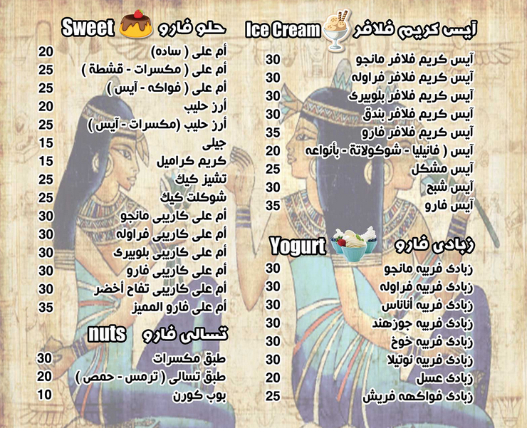 منيو كافية فارو بالزقازيق
