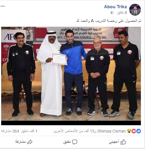حصول أبوتريكة على رخصة التدريب