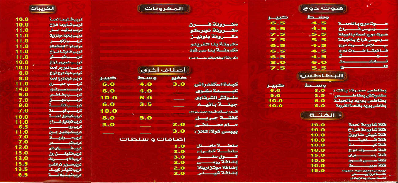 منيو مطعم الشرقاوي بالزقازيق