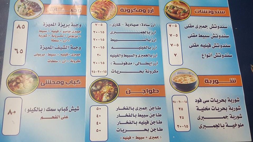 مطعم بريزة بالزقازيق - Bareza Restaurant in Zagazig 2 منيو مطعم بريزة بالزقازيق