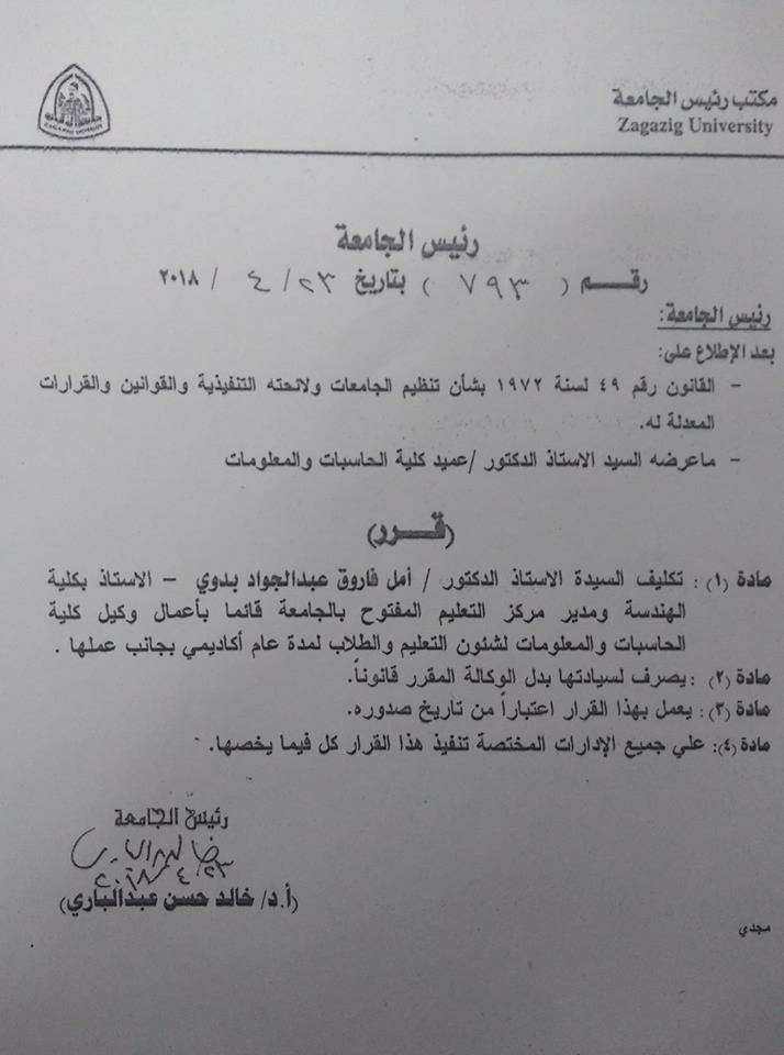 جامعة الزقازيق تُعين وكلاء جدد 3 جامعة الزقازيق تًعين وكلاء جدد