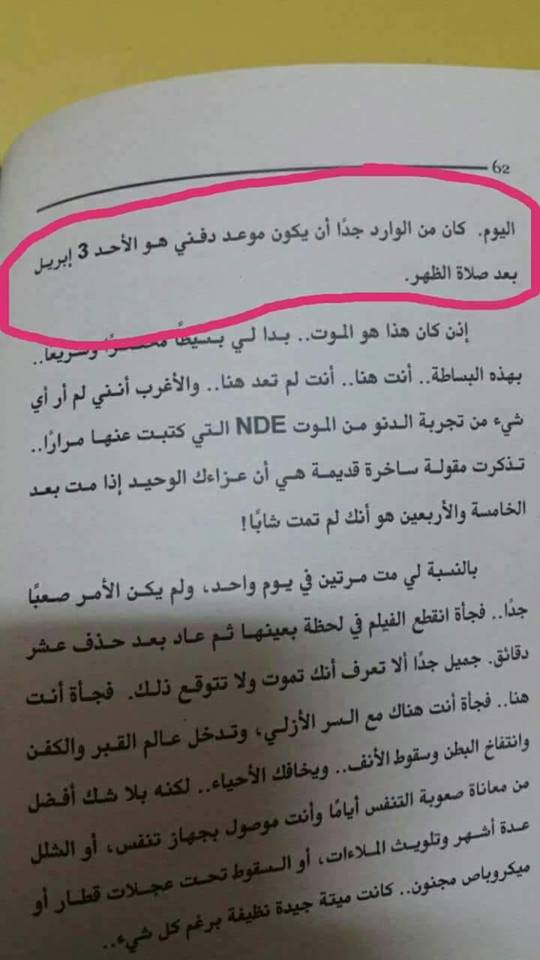 أحمد خالد توفيق تنبأ بموعد وفاته 2 أحمد خالد توفيق تنبأ بموعد وفاته