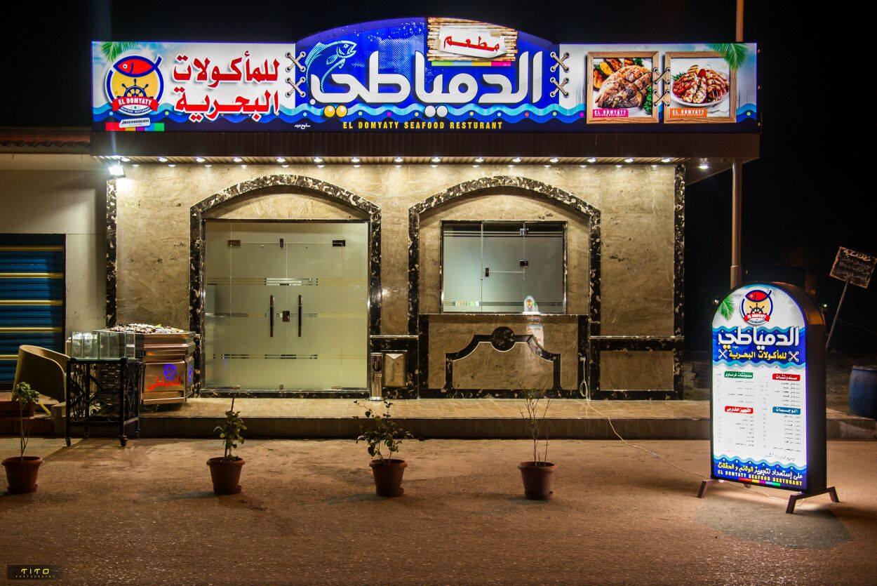 منيو مطعم الدمياطي بالزقازيق - Dmyaty Restaurant in Zagazig