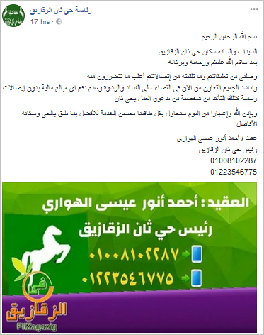 رئيس حي ثان الزقازيق ينشر أرقام هاتفه