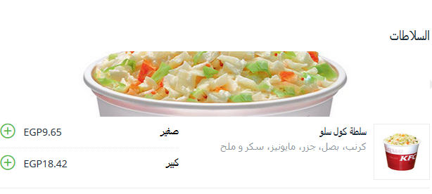 منيو سلطات مطعم كنتاكي بالزقازيق