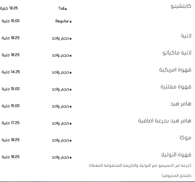 منيو كافية سيلنترو بالزقازيق